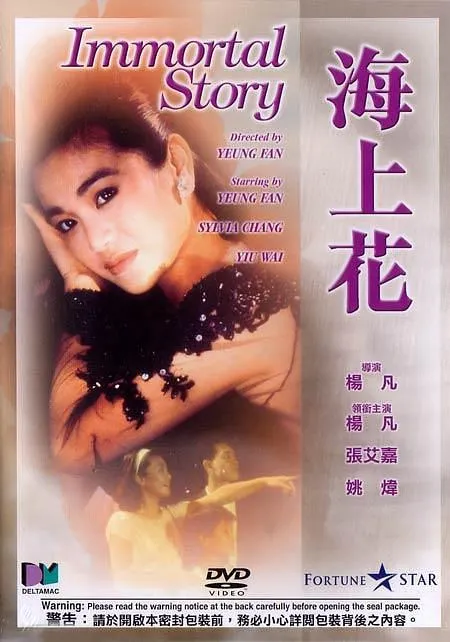 [1986][香港]《海上花》[国语中字][MKV_1.41G][张艾嘉 _ 姚炜 _ 鹤见辰吾 _ 秦沛 _ 樊少皇 ]