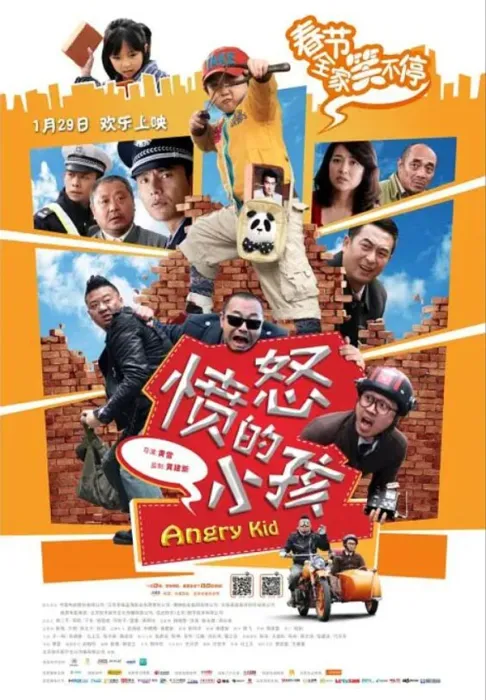 [2013][中国大陆]《愤怒的小孩》[国语中字][4.88GB][ 百度网盘]