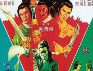 中国香港 1981 经典《目无王法》国语中字 4.42GB 百度网盘资源