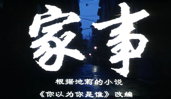 [1996][中国大陆] 《家事》[国语中字][1.93GB][ 百度网盘]