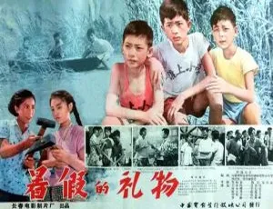 中国大陆1961年《暑假的礼物》国语中字 1.48GB 百度网盘资源