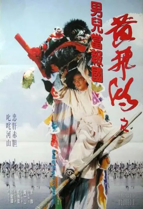 [1993][中国大陆]《少林豪侠传》[1.20GB][百度网盘]