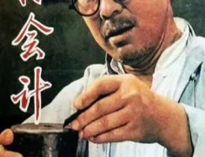 1965 中国大陆经典《山村会计》1.69GB 百度网盘资源速来-小文资源网