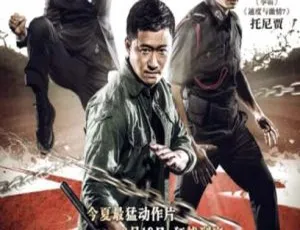 2015 中国大陆高分动作片《杀破狼 2》6.18GB 百度网盘资源-小文资源网
