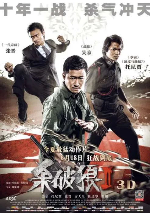 [2015][中国大陆]《杀破狼2》[6.18GB][百度网盘]