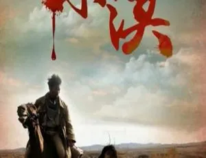 2015 中国大陆电影《杀漠》5.01GB 百度网盘资源-小文资源网