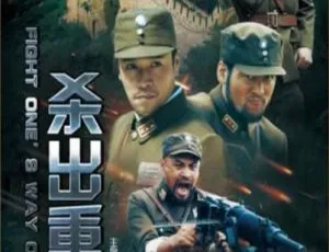 2017 中国大陆高分电影《杀出重围》4.40GB 百度网盘资源速来-小文资源网