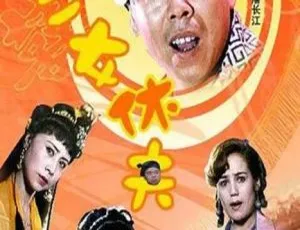 1994 中国大陆经典《三女休夫》 1.94GB 百度网盘资源速来-小文资源网