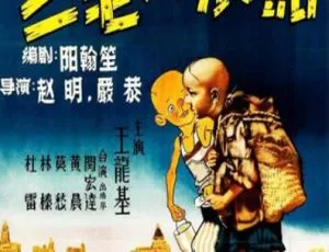 1949 中国大陆经典《三毛流浪记》520MB 百度网盘资源-小文资源网