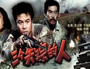 1980 中国大陆经典《三个失踪的人》4.61GB 百度网盘资源-小文资源网