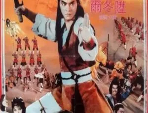 1983 中国大陆经典武侠《三闯少林》4.68GB 百度网盘资源速享-小文资源网