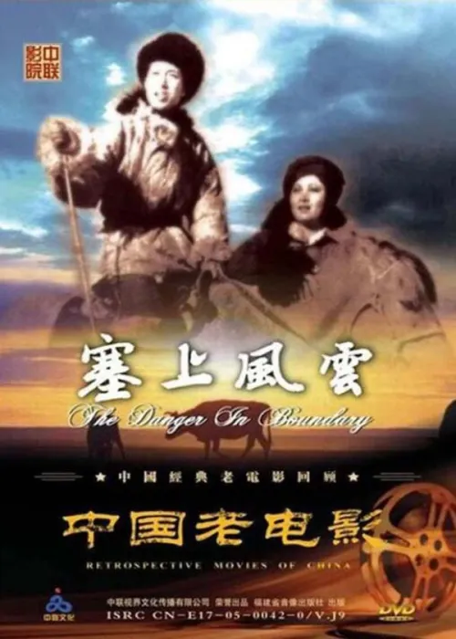 [1942][中国大陆]《塞上风云》[197MB][百度网盘]