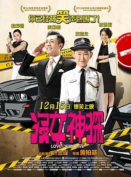 2015《没女神探 沒女神探》[中文字幕/全1集5G][百度下载]