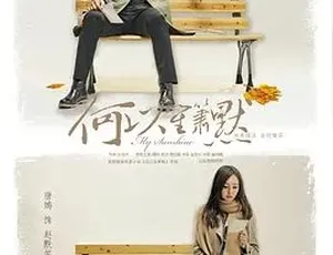 2015必看！《何以笙箫默》全36集5.33G百度下载（剧情爱情 汉语普通话）