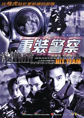 [2001][香港][重装警察][国语中字][MP4][2.03GB][百度网盘]