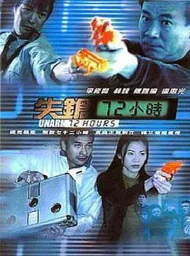 [2003][香港][失枪72小时][国语中字][MP4][302MB][百度网盘]