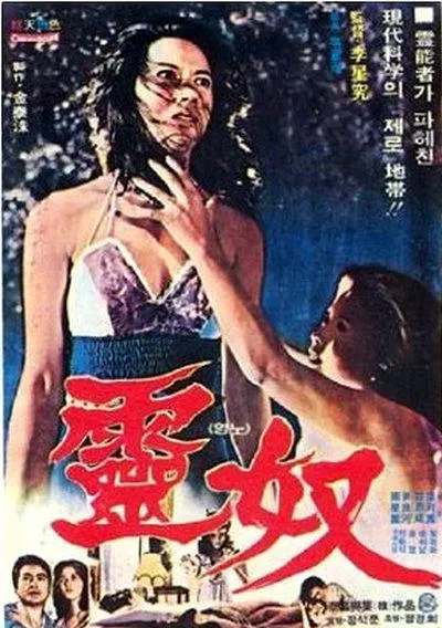 [1975][香港][灵魔][国粤双语无字][MP4][789MB][百度网盘]