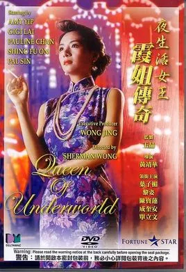 [1991][香港][夜生活女王之霞姐传奇][国粤中字][9.00GB][百度网盘]