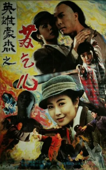 [1993][香港][英雄豪杰苏乞儿][国粤双语][MP4][2.36GB][百度网盘]
