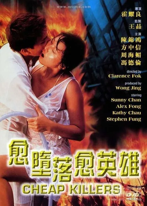 [1998][香港][愈堕落愈英雄][国语中字][MP4][1.93GB][百度盘]
