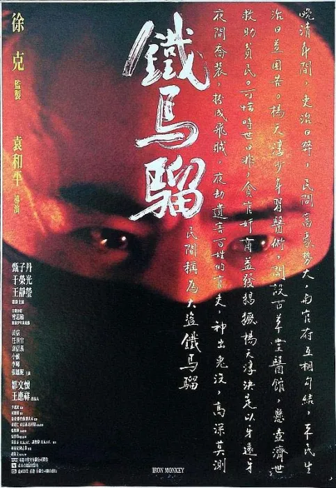 [2006][香港][少年黄飞鸿之铁马骝][国粤双语][MKV][3.45GB][百度网盘]