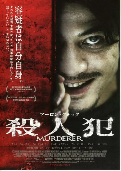 [2009][香港][罪与罚_杀人犯][粤语中字][[RMVB][523MB][百度盘]