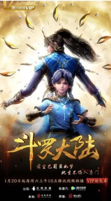 [中国大陆][2018][剧情][斗罗大陆][国语中字][2.21G][百度网盘]