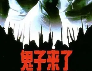 2000 中国大陆经典剧情片《鬼子来了》国语中字 1.36G 百度网盘资源