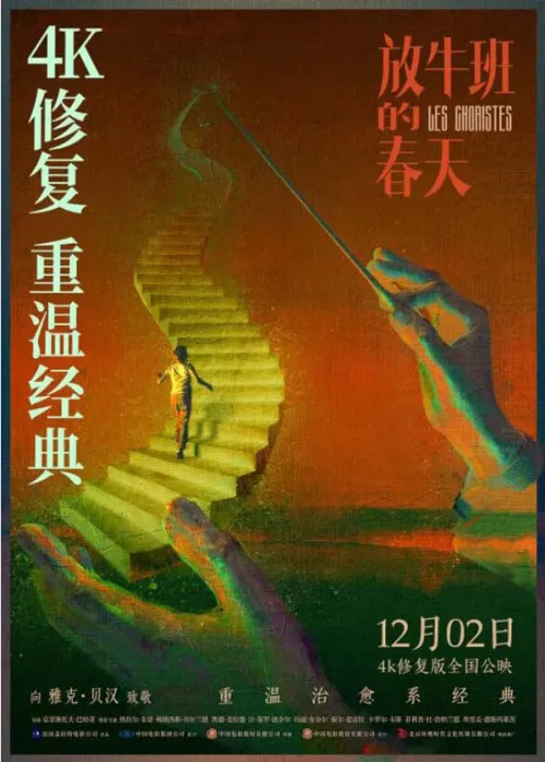 [法国][2004][剧情][放牛班的春天 Les choristes][国语中字][2.22G][百度网盘]