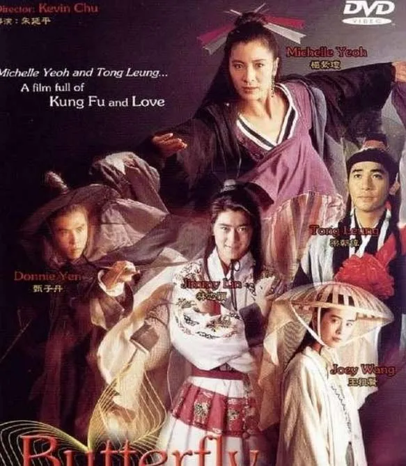 [1993][香港]《新流星蝴蝶剑》[百度网盘][梁朝伟/王祖贤/杨紫琼][高清修复版][DVD-ISO/6.88 GB][国粤语中字][1080P]