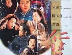 1993 香港经典《边城浪子之仁者无敌》：狄龙陈勋奇陈玉莲袁咏仪袁洁莹 国语硬中字 MKV4.54G