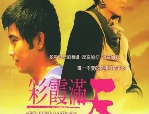 1979 台湾经典《彩霞满天》：林青霞秦汉主演 国语中字 MKV 3.10GB