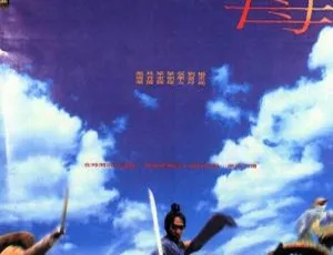 1994 香港经典《东邪西毒》：张国荣 林青霞 梁朝伟 粤国双语中字 364m mkv 资源