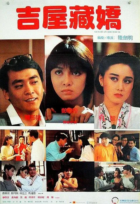 [1988][香港]《吉屋藏娇》[国粤双语中字][MKV_2.24G][利智_尔冬升_郑裕玲]