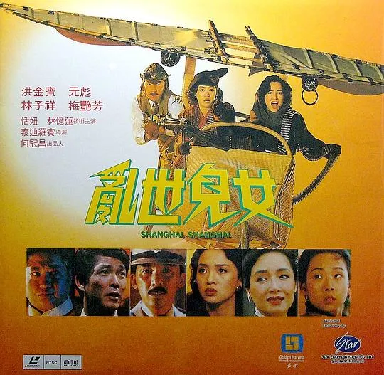 [1990][中国香港]《乱世儿女》[1080P][国语中字][广东卫视][MKV_2.68G]