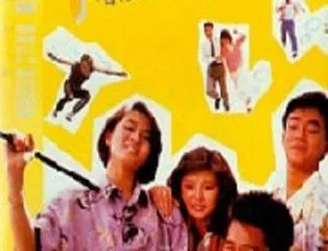 1997 香港经典《青春差馆》粤语中字 600m mkv 百度盘资源