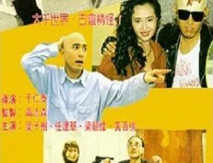 1991 香港经典《千王 1991》1080p 高清 国粤双语中字 2.16G 资源