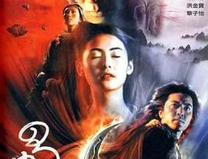 2001 香港奇幻武侠经典《蜀山传》 古语中字 417M 高清 mp4 资源