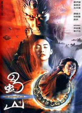[2001][香港]《蜀山传》[奇幻_武侠][古语中字][mp4_417M]