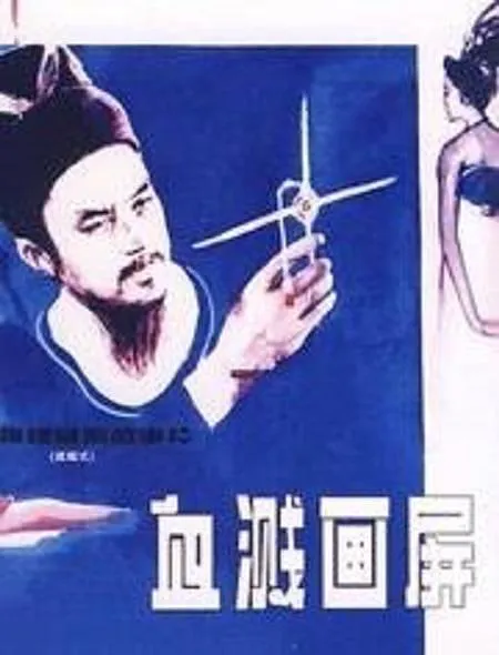 [1986][中国内地]《血溅画屏》[国语无字][720P_MKV_1.41GB][孙重亮 _ 温谦 _王荣军]