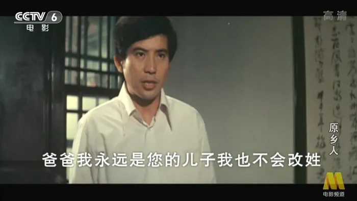 [1980年][台湾电影]《原乡人》[1080P高清MKV_2G][秦汉_林凤娇_傅碧辉]
