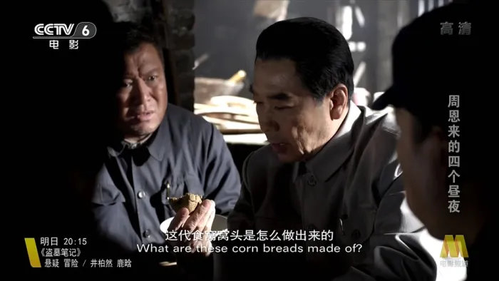 [2013][大陆]《周恩来的四个昼夜》[国语中字][高清5.92G][1080P-MKV][百度盘]