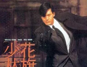 1994 中国经典：周润发《花旗少林》双语汉字高清 MKV 2.50GB 资源