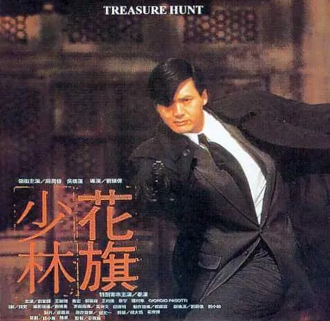 [1994][中国]《周润发系列之花旗少林》[雙語漢字][MKV_2.50GB]
