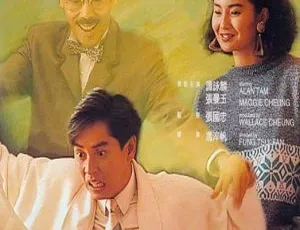 1988 香港经典：谭咏麟张曼玉等主演《爱的逃兵》粤语硬字资源-小文资源网