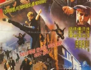 1986 香港经典《富贵列车》：洪金宝元彪众星云集，国粤双语中字 1.2G MP4 资源