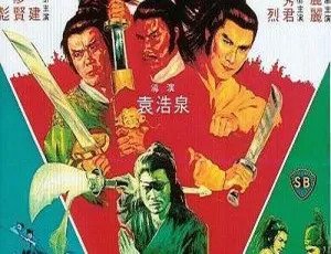 1981 邵氏经典动作武侠片《反贪神捕》，国语中字 1080i 高清资源
