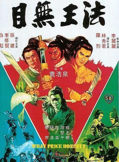 [1981][邵氏]《反贪神捕》[动作_武侠][国语][中文字幕][HDTV][1080i][TS_4.42GB]