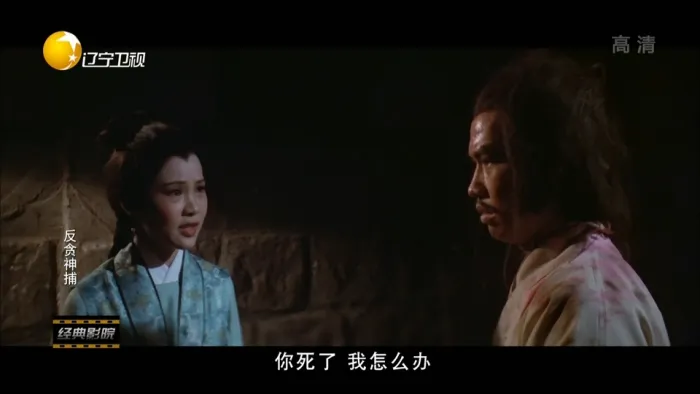 [1981][邵氏]《反贪神捕》[动作_武侠][国语][中文字幕][HDTV][1080i][TS_4.42GB]