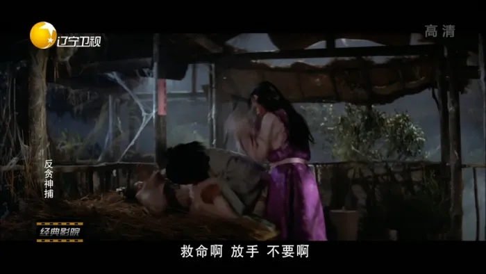 [1981][邵氏]《反贪神捕》[动作_武侠][国语][中文字幕][HDTV][1080i][TS_4.42GB]